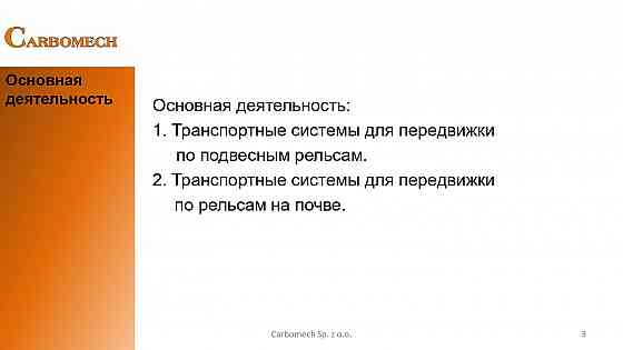 Транспортировка электрического оборудования, трансформаторных станций и механических устройств по ко Пецель